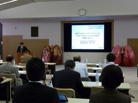 2014年度世界COPDデー メディアフォーラム「日本COPDサミットからの提言」~健康寿命延伸においてCOPD予防・治療が果たす役割~ 実施記録(写真)3