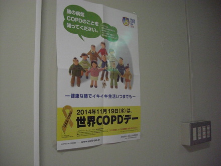 世界COPDデーポスター掲示による普及啓発活動 実施記録(写真)2