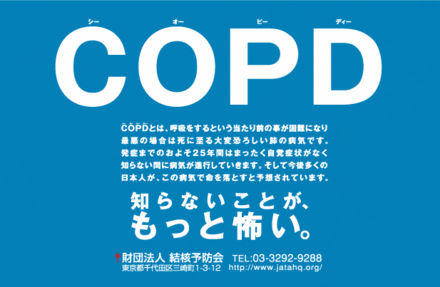 『COPD』の認知度向上を目指して~Raising Awareness of COPD~ 実施記録(写真)5