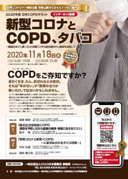世界COPDデー2020:『COPD』の認知度向上を目指して~Raising Awareness of COPD~ 実施記録(写真)5