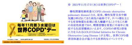 世界COPDデー 実施記録(写真)1